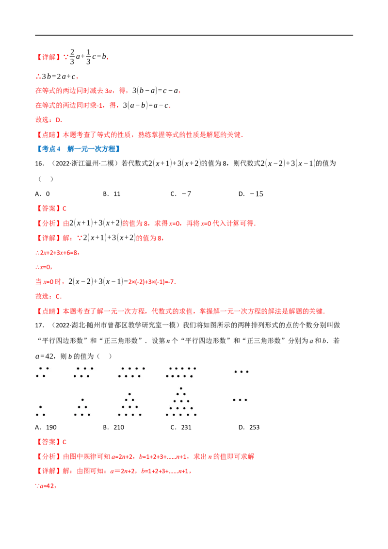 专题05一次方程（组）及其应用（12个高频考点）（强化训练）（全国通用）（解析版）_中考复习资料_语数英物化_2数学中考复习_2023年中考复习资料_专项复习