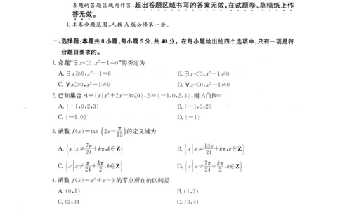 陕西省榆林市靖边县靖边中学2025-2026学年高一上学期期末考试数学试卷(图片版含解析)_2026年02月高一试卷_260207陕西省榆林市靖边县靖边中学2025-2026学年高一上学期期末考试