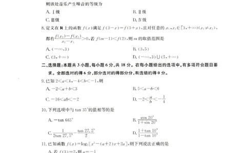 陕西省榆林市靖边县靖边中学2025-2026学年高一上学期期末考试数学试卷(图片版含解析)_2026年02月高一试卷_260207陕西省榆林市靖边县靖边中学2025-2026学年高一上学期期末考试