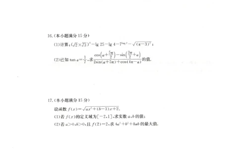 陕西省榆林市靖边县靖边中学2025-2026学年高一上学期期末考试数学试卷(图片版含解析)_2026年02月高一试卷_260207陕西省榆林市靖边县靖边中学2025-2026学年高一上学期期末考试