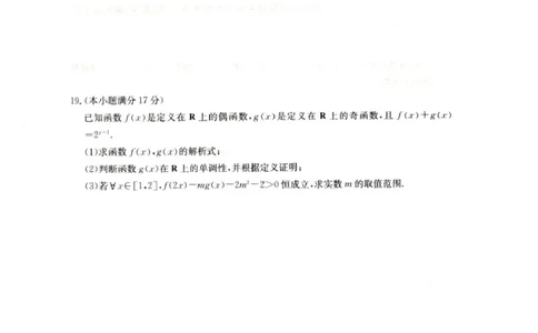 陕西省榆林市靖边县靖边中学2025-2026学年高一上学期期末考试数学试卷(图片版含解析)_2026年02月高一试卷_260207陕西省榆林市靖边县靖边中学2025-2026学年高一上学期期末考试