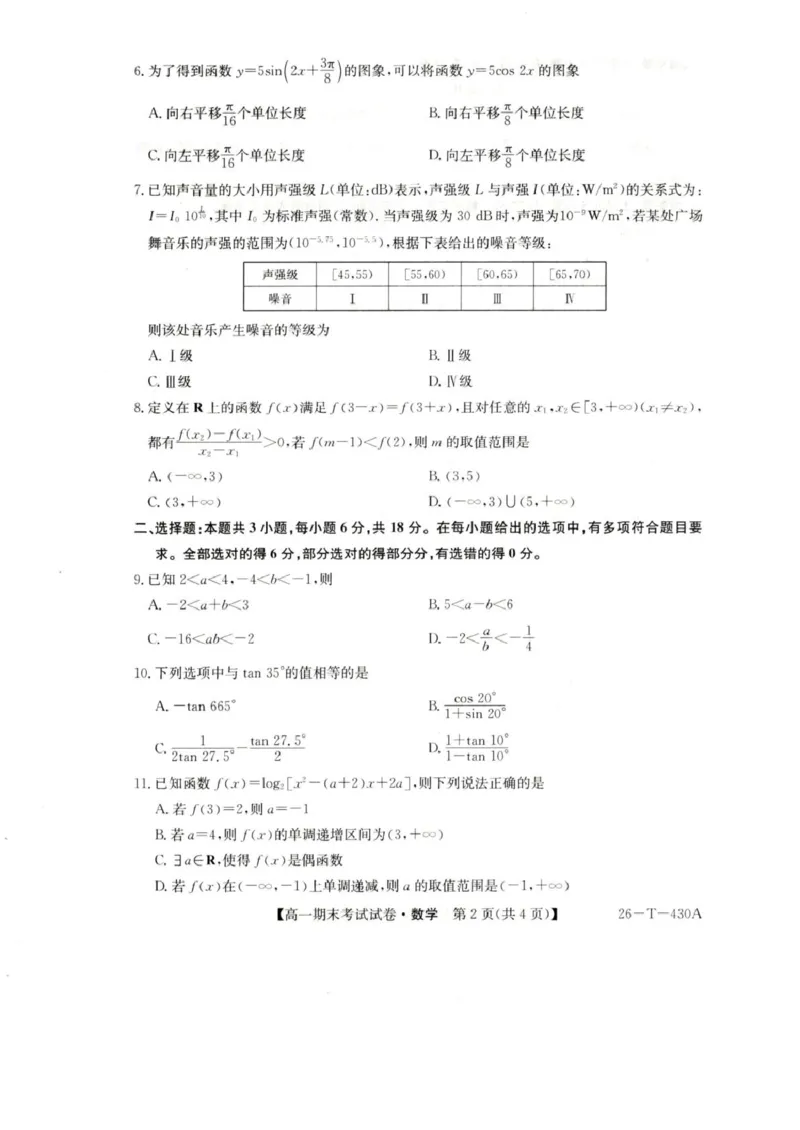 陕西省榆林市靖边县靖边中学2025-2026学年高一上学期期末考试数学试卷(图片版含解析)_2026年02月高一试卷_260207陕西省榆林市靖边县靖边中学2025-2026学年高一上学期期末考试