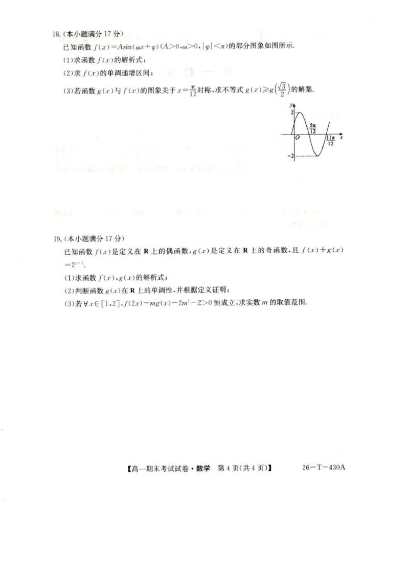 陕西省榆林市靖边县靖边中学2025-2026学年高一上学期期末考试数学试卷(图片版含解析)_2026年02月高一试卷_260207陕西省榆林市靖边县靖边中学2025-2026学年高一上学期期末考试
