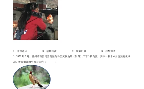精品解析：2022年浙江省温州市中考生物真题（原卷版）_6生物中考复习_2025中考复习资料_中考真题（近三年）_2022年生物中考真题114份_精品解析：2022年浙江省温州市中考生物真题