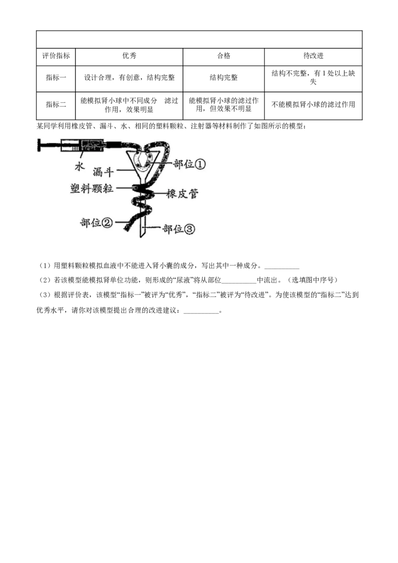 精品解析：2022年浙江省温州市中考生物真题（原卷版）_6生物中考复习_2025中考复习资料_中考真题（近三年）_2022年生物中考真题114份_精品解析：2022年浙江省温州市中考生物真题