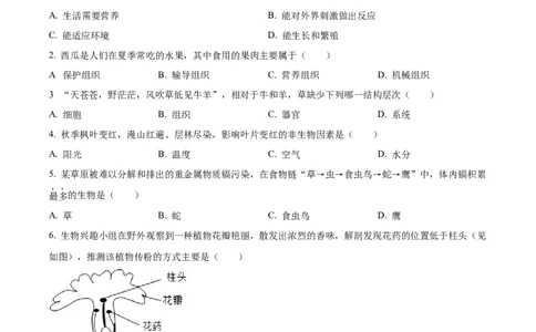精品解析：2022年湖南省湘西州中考生物真题（原卷版）_6生物中考复习_2025中考复习资料_中考真题（近三年）_2022年生物中考真题114份_精品解析：2022年湖南省湘西州中考生物真题