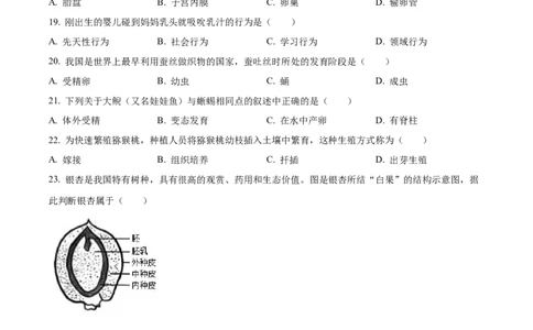 精品解析：2022年湖南省湘西州中考生物真题（原卷版）_6生物中考复习_2025中考复习资料_中考真题（近三年）_2022年生物中考真题114份_精品解析：2022年湖南省湘西州中考生物真题
