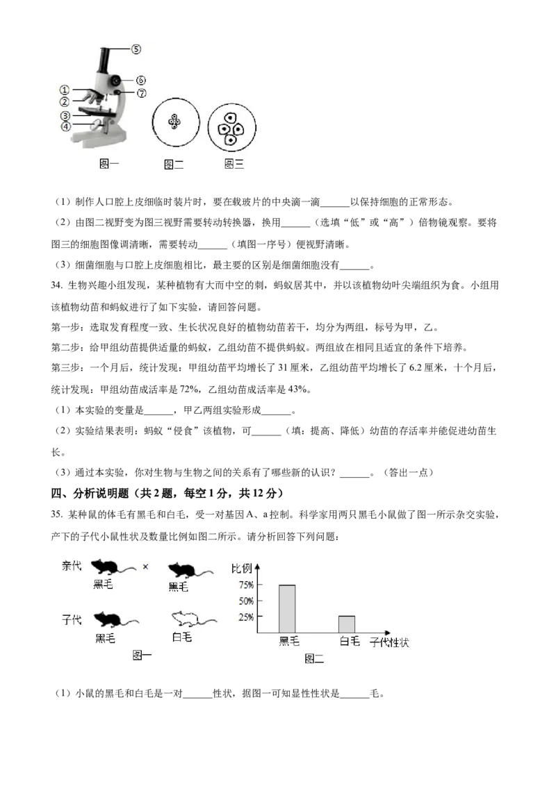 精品解析：2022年湖南省湘西州中考生物真题（原卷版）_6生物中考复习_2025中考复习资料_中考真题（近三年）_2022年生物中考真题114份_精品解析：2022年湖南省湘西州中考生物真题