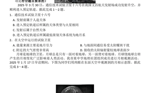 高一地理_2025年10月高一试卷_251016河南省南阳市六校2025-2026学年高一上学期第一次联考（全）_河南省南阳市六校2025-2026学年高一上学期第一次联考地理试题（含答案）