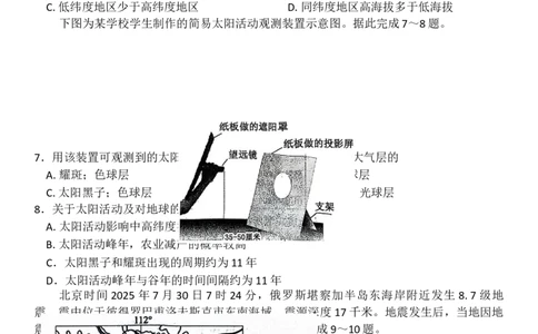 高一地理_2025年10月高一试卷_251016河南省南阳市六校2025-2026学年高一上学期第一次联考（全）_河南省南阳市六校2025-2026学年高一上学期第一次联考地理试题（含答案）
