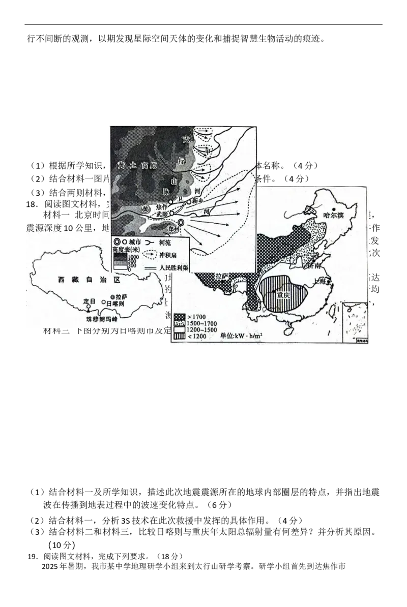 高一地理_2025年10月高一试卷_251016河南省南阳市六校2025-2026学年高一上学期第一次联考（全）_河南省南阳市六校2025-2026学年高一上学期第一次联考地理试题（含答案）