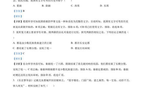 精品解析：2022年辽宁省盘锦市中考历史真题（解析版）_8历史中考复习_2025年中考复习资料_中考真题（近三年）_2022年中考历史试卷114份_精品解析：2022年辽宁省盘锦市中考历史真题