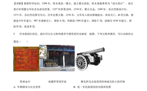 精品解析：2022年辽宁省盘锦市中考历史真题（解析版）_8历史中考复习_2025年中考复习资料_中考真题（近三年）_2022年中考历史试卷114份_精品解析：2022年辽宁省盘锦市中考历史真题