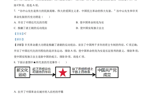 精品解析：2022年辽宁省盘锦市中考历史真题（解析版）_8历史中考复习_2025年中考复习资料_中考真题（近三年）_2022年中考历史试卷114份_精品解析：2022年辽宁省盘锦市中考历史真题