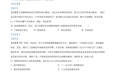 精品解析：2022年辽宁省盘锦市中考历史真题（解析版）_8历史中考复习_2025年中考复习资料_中考真题（近三年）_2022年中考历史试卷114份_精品解析：2022年辽宁省盘锦市中考历史真题