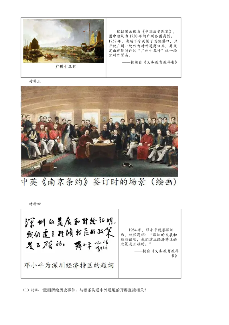 精品解析：2022年辽宁省盘锦市中考历史真题（解析版）_8历史中考复习_2025年中考复习资料_中考真题（近三年）_2022年中考历史试卷114份_精品解析：2022年辽宁省盘锦市中考历史真题