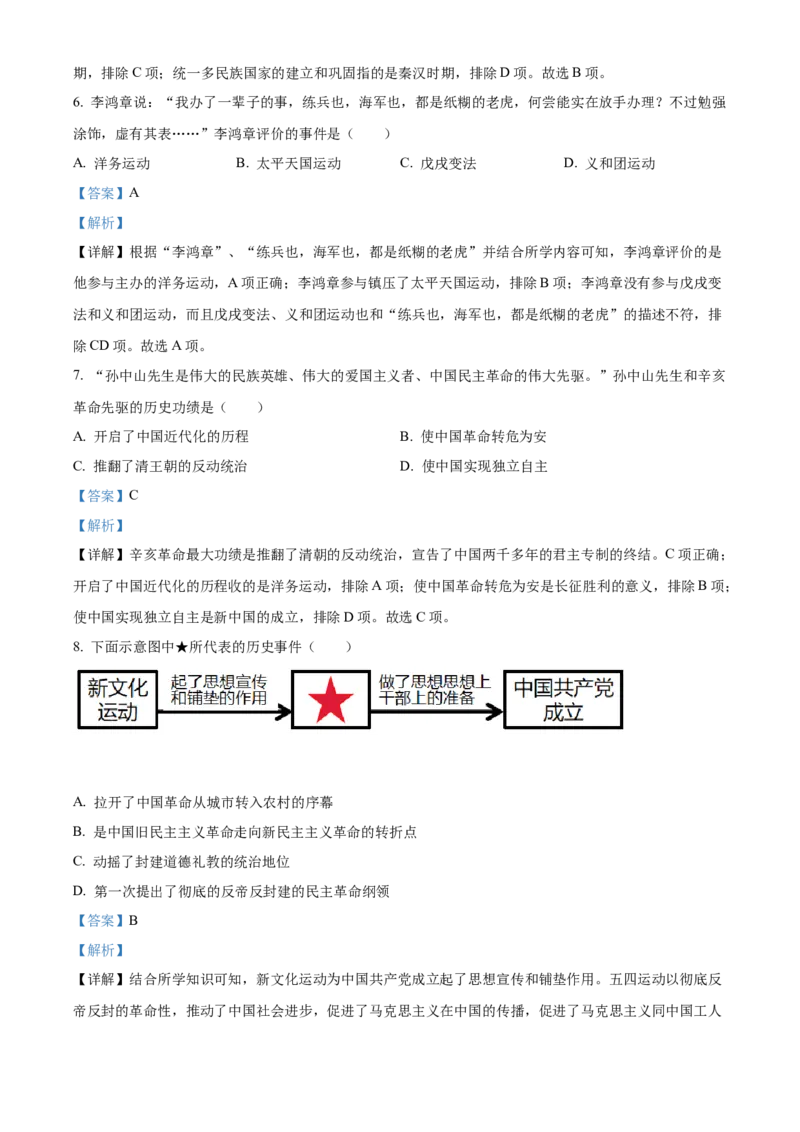 精品解析：2022年辽宁省盘锦市中考历史真题（解析版）_8历史中考复习_2025年中考复习资料_中考真题（近三年）_2022年中考历史试卷114份_精品解析：2022年辽宁省盘锦市中考历史真题