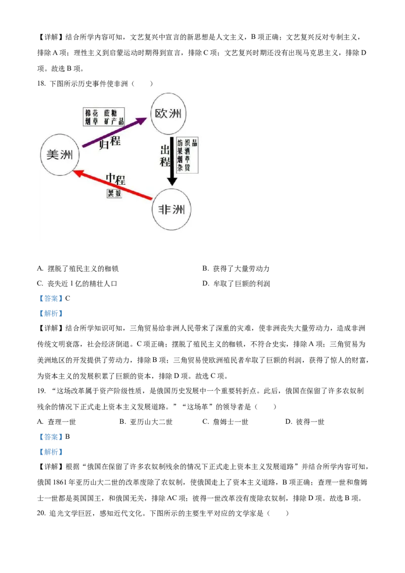 精品解析：2022年辽宁省盘锦市中考历史真题（解析版）_8历史中考复习_2025年中考复习资料_中考真题（近三年）_2022年中考历史试卷114份_精品解析：2022年辽宁省盘锦市中考历史真题