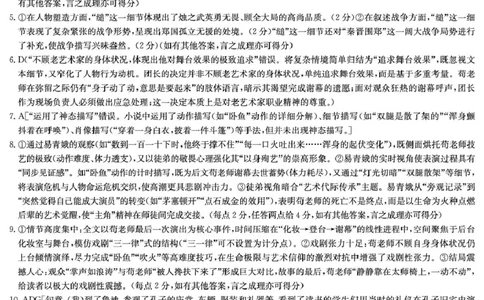高一4月联考语文答案__2025年04月试卷_0422湖南省名校联考联合体2024-2025学年高一下学期期中考试_湖南省名校联考联合体2024-2025学年高一下学期期中考试语文试题(PDF版，含答案)
