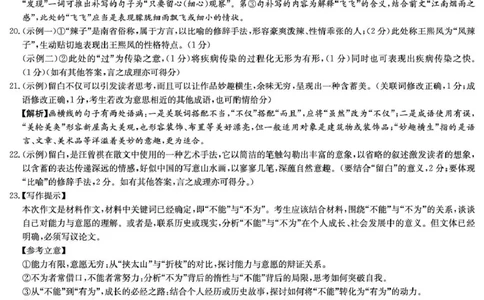 高一4月联考语文答案__2025年04月试卷_0422湖南省名校联考联合体2024-2025学年高一下学期期中考试_湖南省名校联考联合体2024-2025学年高一下学期期中考试语文试题(PDF版，含答案)