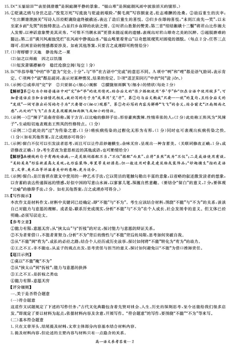 高一4月联考语文答案__2025年04月试卷_0422湖南省名校联考联合体2024-2025学年高一下学期期中考试_湖南省名校联考联合体2024-2025学年高一下学期期中考试语文试题(PDF版，含答案)