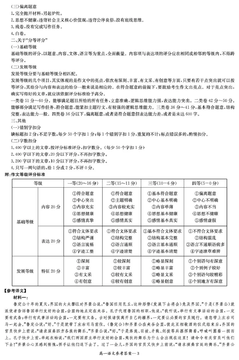 高一4月联考语文答案__2025年04月试卷_0422湖南省名校联考联合体2024-2025学年高一下学期期中考试_湖南省名校联考联合体2024-2025学年高一下学期期中考试语文试题(PDF版，含答案)