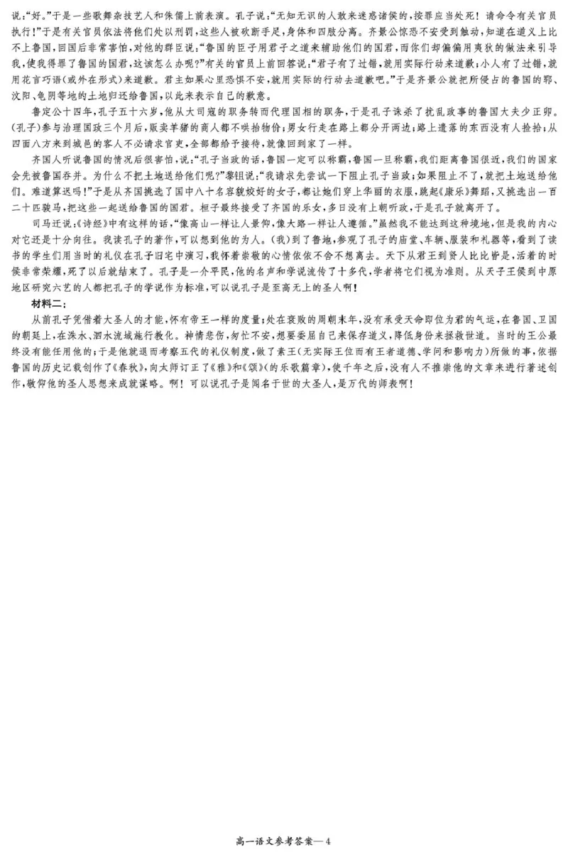 高一4月联考语文答案__2025年04月试卷_0422湖南省名校联考联合体2024-2025学年高一下学期期中考试_湖南省名校联考联合体2024-2025学年高一下学期期中考试语文试题(PDF版，含答案)