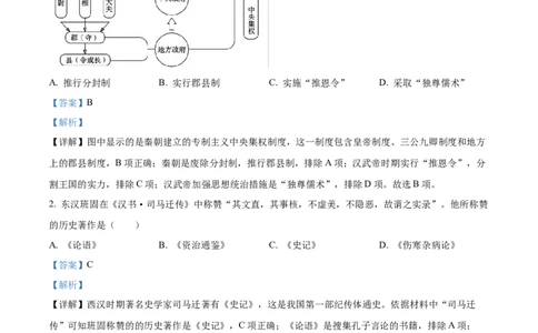 精品解析：2022年广西贺州市中考历史真题（解析版）_8历史中考复习_2025年中考复习资料_中考真题（近三年）_2022年中考历史试卷114份_精品解析：2022年广西贺州市中考历史真题