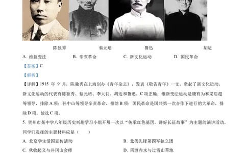 精品解析：2022年广西贺州市中考历史真题（解析版）_8历史中考复习_2025年中考复习资料_中考真题（近三年）_2022年中考历史试卷114份_精品解析：2022年广西贺州市中考历史真题