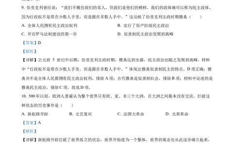 精品解析：2022年广西贺州市中考历史真题（解析版）_8历史中考复习_2025年中考复习资料_中考真题（近三年）_2022年中考历史试卷114份_精品解析：2022年广西贺州市中考历史真题