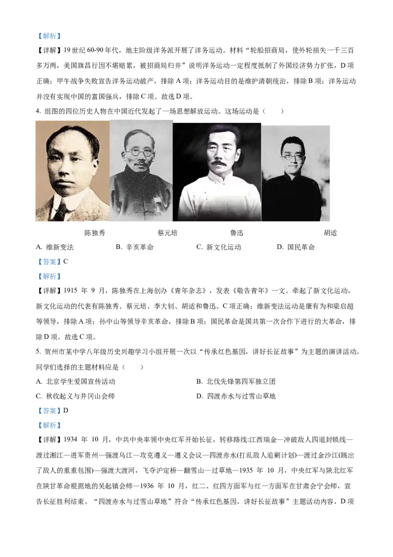精品解析：2022年广西贺州市中考历史真题（解析版）_8历史中考复习_2025年中考复习资料_中考真题（近三年）_2022年中考历史试卷114份_精品解析：2022年广西贺州市中考历史真题