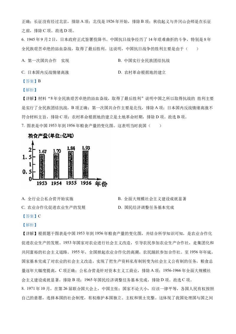 精品解析：2022年广西贺州市中考历史真题（解析版）_8历史中考复习_2025年中考复习资料_中考真题（近三年）_2022年中考历史试卷114份_精品解析：2022年广西贺州市中考历史真题