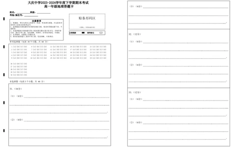 高一地理期末答题卡_2024年07月试卷_0724黑龙江省大庆中学2023-2024学年高一下学期期末考试_黑龙江省大庆市大庆中学2023-2024学年高一下学期7月期末地理试题_2023-2024高一下学期期末