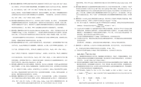 高一化学参考答案20250325_2025年04月试卷_0419湖北省鄂东南省级示范高中教育教学改革联盟学校2024-2025学年高一下学期期中联考