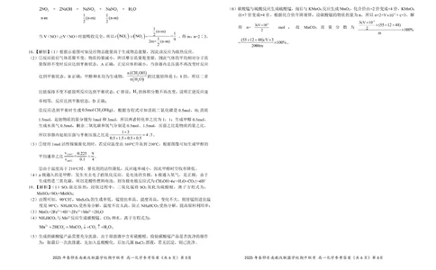 高一化学参考答案20250325_2025年04月试卷_0419湖北省鄂东南省级示范高中教育教学改革联盟学校2024-2025学年高一下学期期中联考
