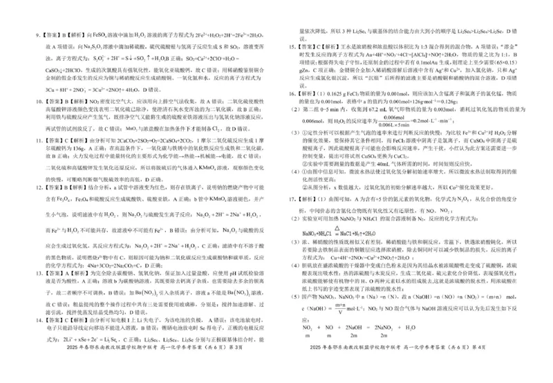 高一化学参考答案20250325_2025年04月试卷_0419湖北省鄂东南省级示范高中教育教学改革联盟学校2024-2025学年高一下学期期中联考