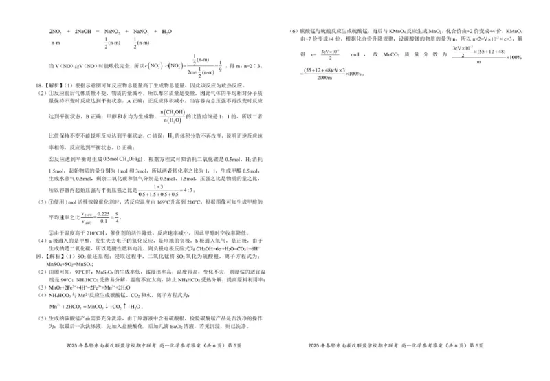 高一化学参考答案20250325_2025年04月试卷_0419湖北省鄂东南省级示范高中教育教学改革联盟学校2024-2025学年高一下学期期中联考
