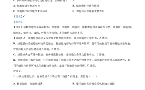 精品解析：2022年广西贵港市中考生物真题（解析版）_6生物中考复习_2025中考复习资料_中考真题（近三年）_2022年生物中考真题114份_精品解析：2022年广西贵港市中考生物真题
