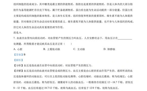精品解析：2022年广西贵港市中考生物真题（解析版）_6生物中考复习_2025中考复习资料_中考真题（近三年）_2022年生物中考真题114份_精品解析：2022年广西贵港市中考生物真题