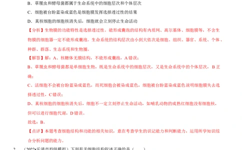 题型2细胞的结构与功能观（题型集训）（解析版）_新高考复习资料_2023年新高考复习资料_二轮复习_技巧点拨备战2023年高考生物二轮题型复习讲解286731240