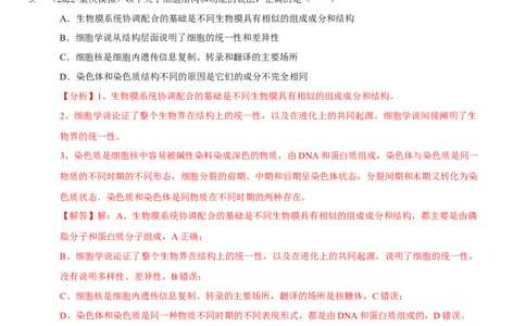 题型2细胞的结构与功能观（题型集训）（解析版）_新高考复习资料_2023年新高考复习资料_二轮复习_技巧点拨备战2023年高考生物二轮题型复习讲解286731240