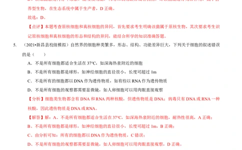 题型2细胞的结构与功能观（题型集训）（解析版）_新高考复习资料_2023年新高考复习资料_二轮复习_技巧点拨备战2023年高考生物二轮题型复习讲解286731240