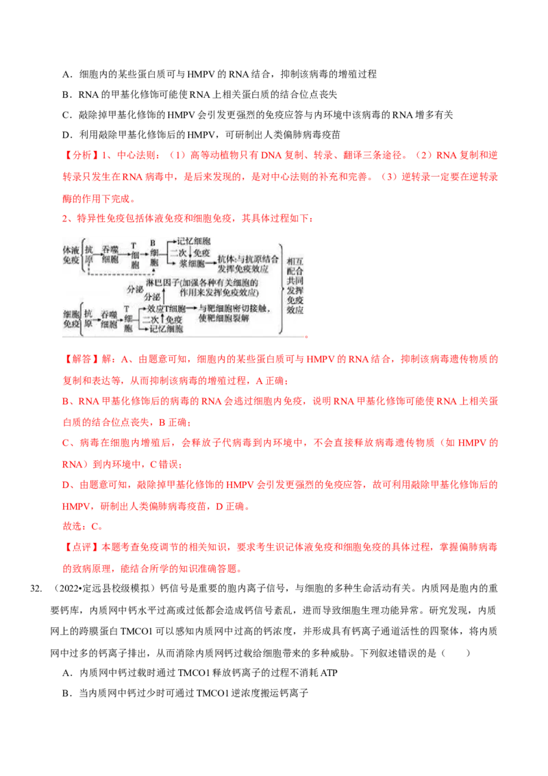 题型2细胞的结构与功能观（题型集训）（解析版）_新高考复习资料_2023年新高考复习资料_二轮复习_技巧点拨备战2023年高考生物二轮题型复习讲解286731240
