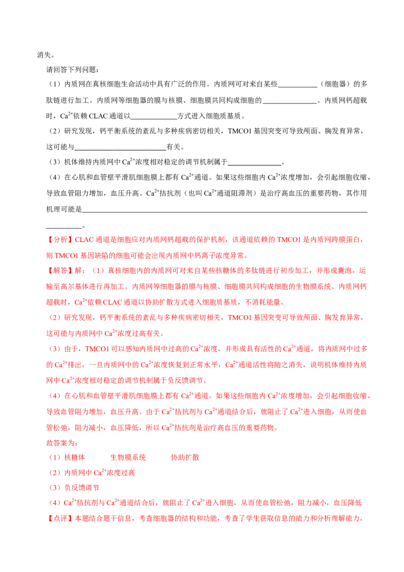 题型2细胞的结构与功能观（题型集训）（解析版）_新高考复习资料_2023年新高考复习资料_二轮复习_技巧点拨备战2023年高考生物二轮题型复习讲解286731240