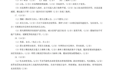高一地理期末答案_2026年02月高一试卷_260207山西省太原市2025-2026学年高一上学期期末学业诊断（全）_山西省太原市2025-2026学年高一年级第一学期期末考试地理试卷含答案