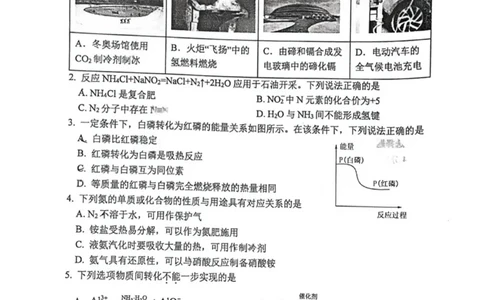 高一化学月考试题_2025年03月试卷_0325江苏省连云港市赣榆高级中学2024-2025学年高一下学期3月月考
