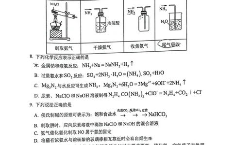 高一化学月考试题_2025年03月试卷_0325江苏省连云港市赣榆高级中学2024-2025学年高一下学期3月月考