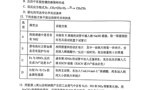 高一化学月考试题_2025年03月试卷_0325江苏省连云港市赣榆高级中学2024-2025学年高一下学期3月月考