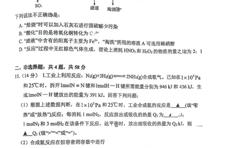 高一化学月考试题_2025年03月试卷_0325江苏省连云港市赣榆高级中学2024-2025学年高一下学期3月月考