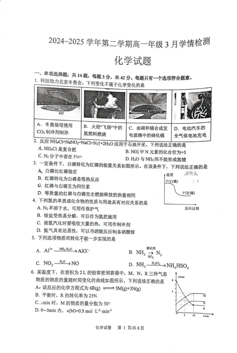 高一化学月考试题_2025年03月试卷_0325江苏省连云港市赣榆高级中学2024-2025学年高一下学期3月月考